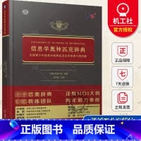 单本全册 [正版]信息学奥林匹克辞典 全国青少年信息学奥林匹克系列竞赛大纲详解 中国计算机学会 信奥辞典 NOI大纲详解