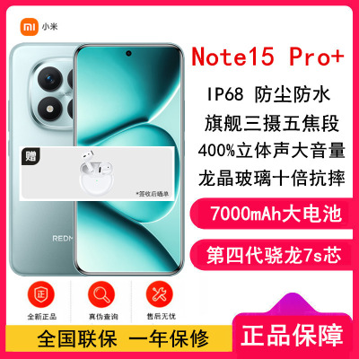 [全新]小米REDMI Note15 Pro+ 12GB+256GB 天青蓝 5G 第四代骁龙7s 芯 7000mAh大电池 90W快充 IP68防水 5G手机