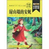 正版新书]名师推挤必读名著--路山墙的安妮作 著;崔钟雷978753