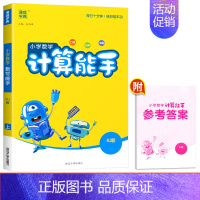 [计算能手]数学(人教版) 四年级上 [正版]2024小学数学计算能手默写能手四年级上册人教版北师大苏教版语文数学英语听