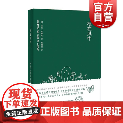 根在风中—诺拉·克鲁克诗集