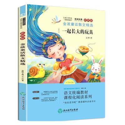 正版新书]金波童话散文精选金波9787553685175