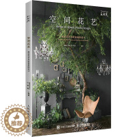 [醉染正版]正版 空间花艺 商业花艺与软装美陈设计 人民邮电出版社 成都花艺设计小李哥 编 养花书籍