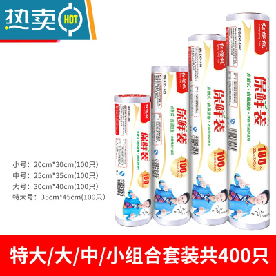 敬平红樱桃保鲜袋家用袋连卷袋大中小号点断式加厚冰箱专用 特大号大号中号小号组合(各100)共400只 1