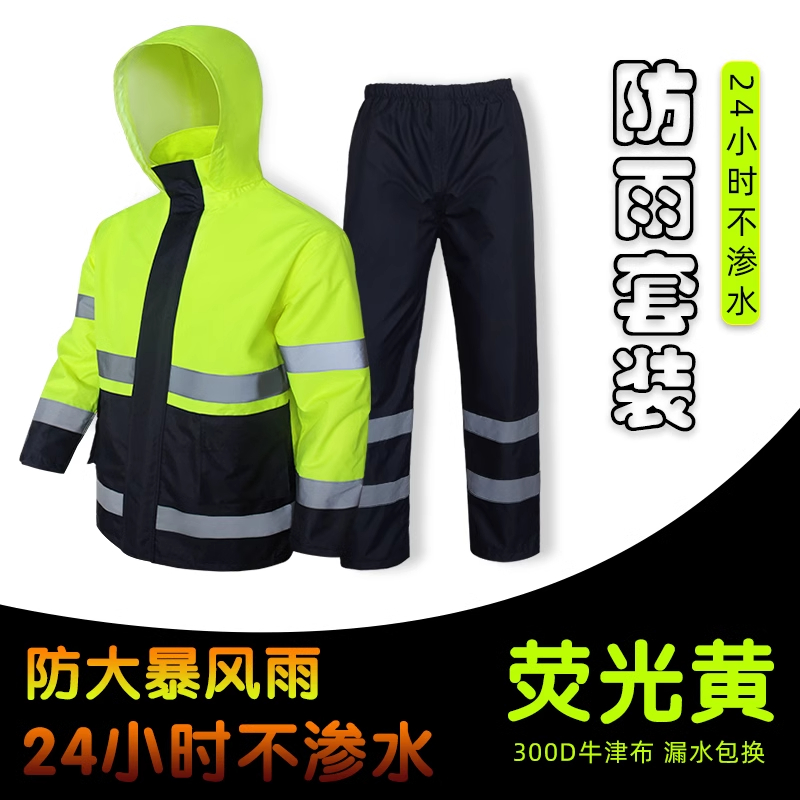 至桓牌 反光雨衣套装男款 套