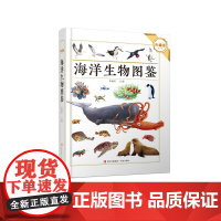 海洋生物图鉴 海洋科普书儿童百科全书十万个为什么海洋生图科普解密海洋