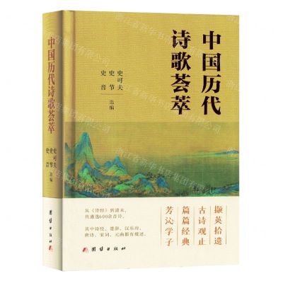 [N]中国历代诗歌荟萃(精)-9787523400036