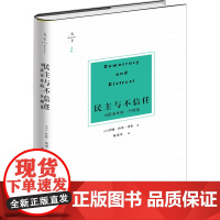 D正版 民主与不信任 司法审查的一个理论 约翰·哈特·伊利 法律出版社 美国的司法审查