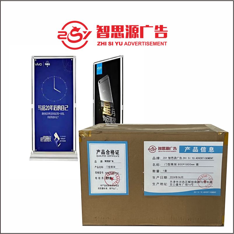 智思源广告 门型展架 800*1800mm 套