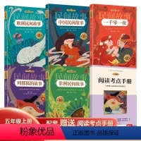 五年级上(赠考点阅读手册) [正版]快乐读书吧全套一年级二年级下册三年级上册四年级上五年级六年级下整本书共读神笔马良七色