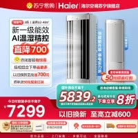 海尔(Haier)空调洗空气pro科技款3匹 离子洗除菌除湿 一级能效客厅立式柜机 KFR-72LW/E3-1Pro