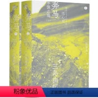 [正版]三岛由纪夫-奔马(一頁文库)