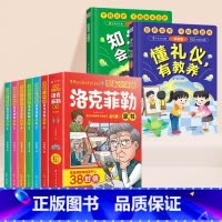 [8册]礼仪安全+洛克菲勒家书 [正版]抖音同款懂礼仪有教养书儿童漫画版安全知识穷养富养不如有教养培养孩子社交精装版绘本