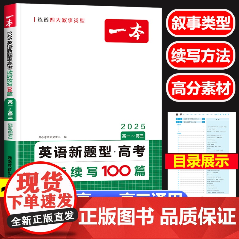 2025新高考英语新题型 读后续写100篇 高中生一二三年级新高考2024英语专项训练 作文素材写作读后续写技巧模板作文
