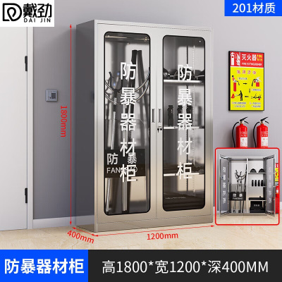 戴劲201不锈钢防暴器械装备柜应急物资消防柜安保盾牌柜1800*1200*400