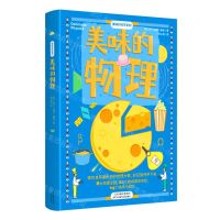 [N]美味的物理/美味的科学系列-9787574207752
