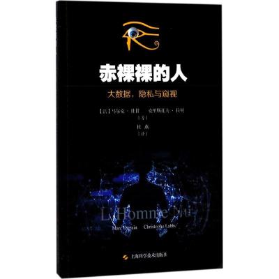 正版新书]赤裸裸的人:大数据隐私和窥视马尔克·杜甘97875478356