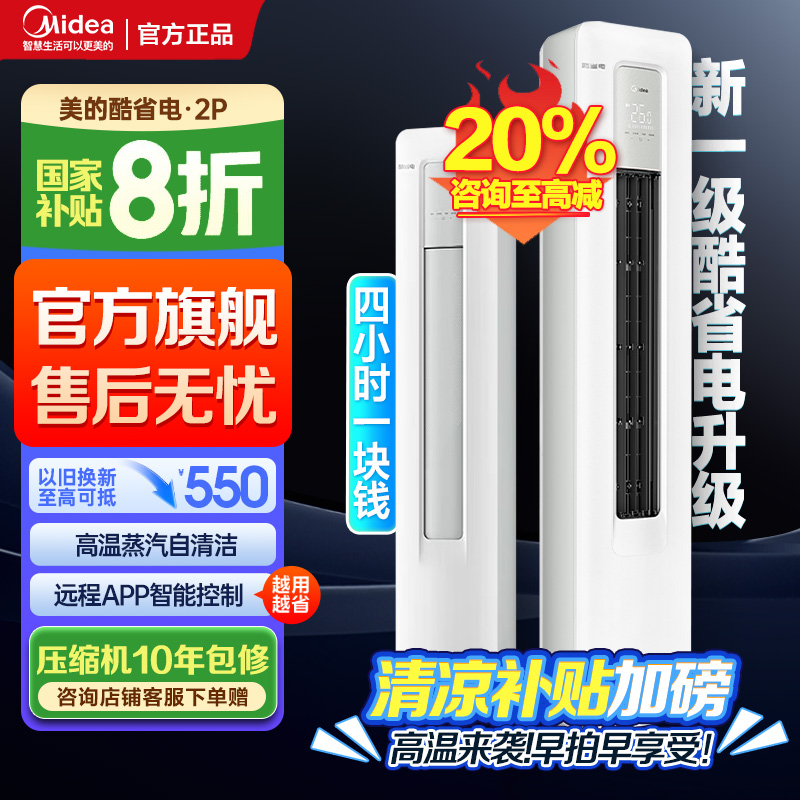 美的(Midea)空调2匹p酷省电新一级能效智能全直流变频冷暖立式柜机节能省电客厅家用KFR-51LW/N8KS1-1P