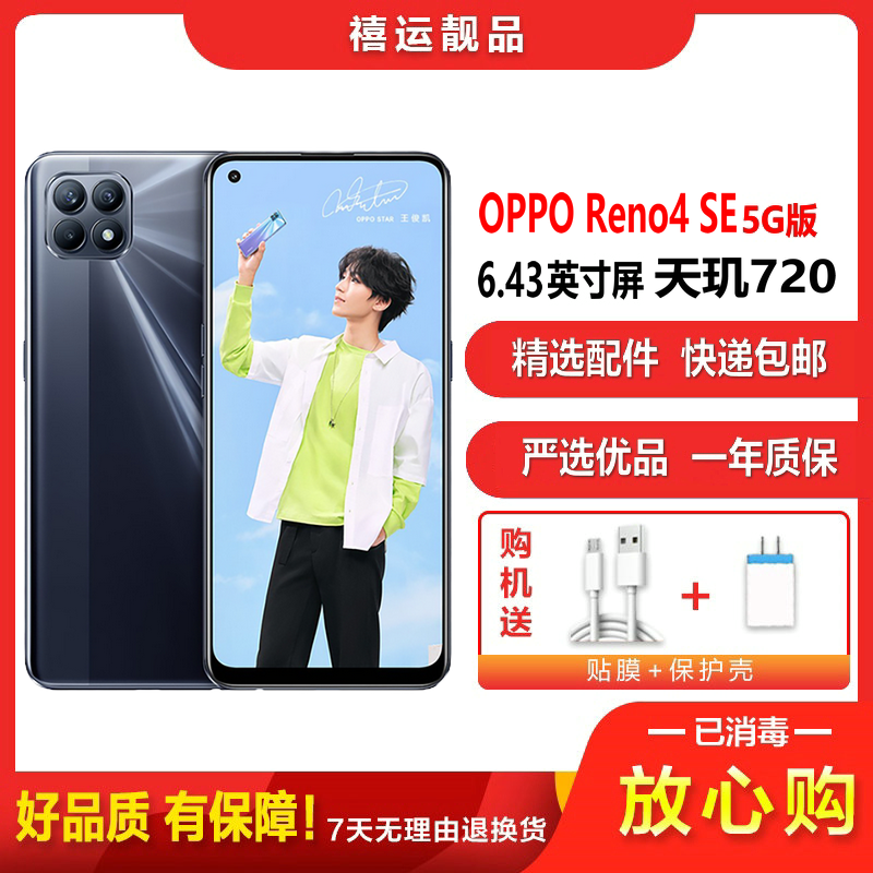 [二手9成新]OPPO Reno4 SE 超闪黑 8G+128G 全网通安卓手机6.43英寸屏双卡拍照娱乐备用5G手机