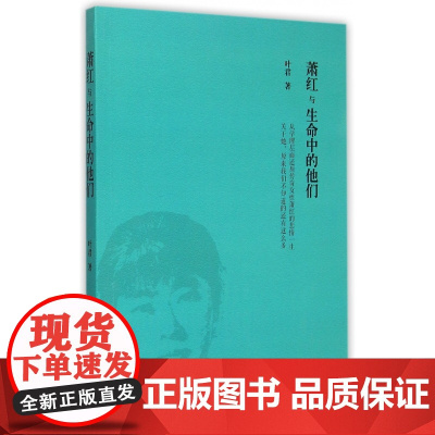 萧红与生命中的他们