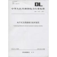 电子式互感器接口技术规范