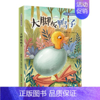 [单册]大脚板鸭子 [正版]全5册冰波童话精选系列大脚板鸭子会变大变小的狮子好天气和坏天气 7-12周岁小学生三四五六年