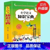 小学生语文知识宝典ZL 小学通用 [正版]3册小学生3500字笔画笔顺识字宝典小学生语文数学知识宝典大全1-6一二三四五