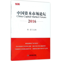 音像中国资本市场论坛.2016程前 主编