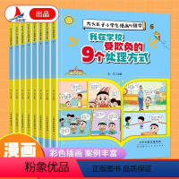 [全套8册]全彩小学生漫画心理学反霸凌 强大自信管理情绪自律自控 [正版]大头儿子小学生漫画心理学全套8册 儿童漫画趣味
