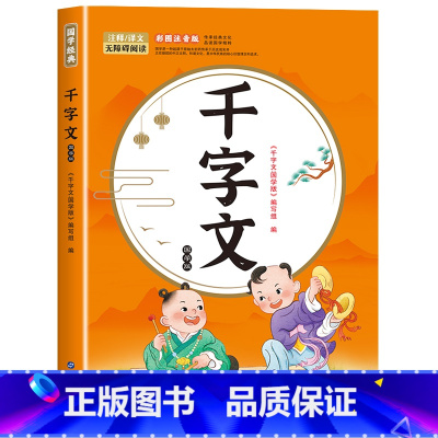 千字文 [正版]全6册 注音版国学启蒙唐诗三百首幼儿早教三字经书儿童千字文弟子规经典书籍全套全集古诗300首小学生声律启