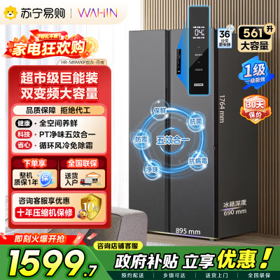 美的出品华凌589超大容量对开门双开门一级能效风冷无霜WiFi 华凌低噪大冷冻力HR-589WKP