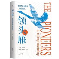 正版新书]领头雁:衡阳市企业发展“船山论坛”何旭娟9787547318