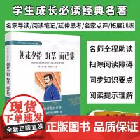 [新东方店]朝花夕拾 野草而已集 巴黎圣母院 骆驼祥子 简爱 小王子 中小学生课外阅读 世界经典名著 瀚