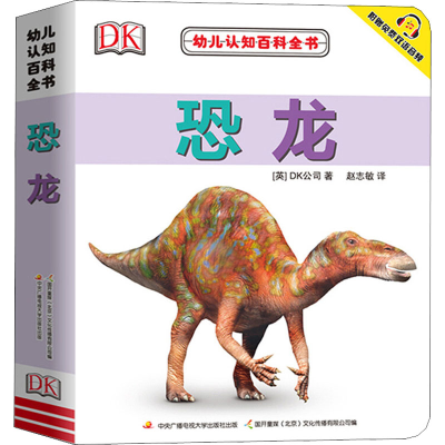 [M]幼儿认知百科全书 恐龙-9787304109257