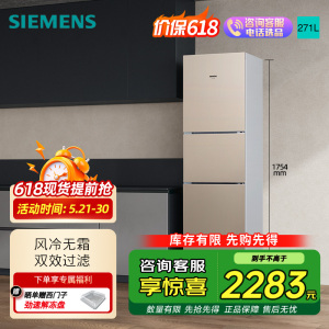 西门子 271升大容量三门冰箱家用 风冷无霜 分区保鲜 香槟金 KG28NV230C