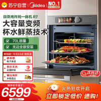 美的70L大容量嵌入式微蒸烤炸炖5合1微蒸烤箱空气炸一体机GR7杯水鲜蒸 R7