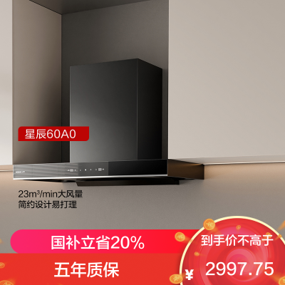 老板ROBAM[星辰系列]烟灶套餐 抽油烟机欧式烟灶23m³大吸力吸油烟机灶具家用燃气灶 双眼灶嵌入式燃气灶