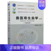 [正版]兽医寄生虫学 第3版 中英双语 第三版 9787565525858 中国农业大学出版社 2021年新书