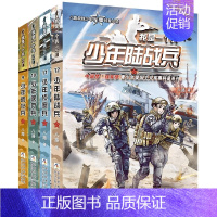 我是一个兵第9-12册 [正版]全114册特种兵学校40册+少年特战队24册+陆战队12册+我是一个兵18册+烈火兵