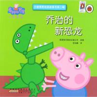乔治的新恐龙-小猪佩奇动画故事书-第二辑