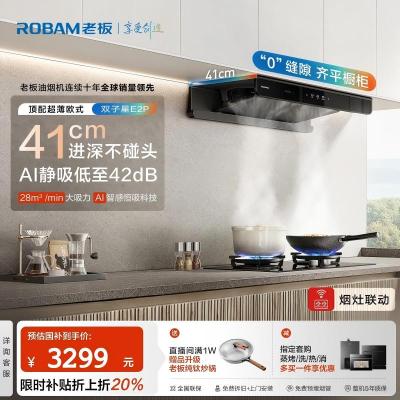 老板(Robam)油烟机 欧式顶吸烟灶联动双腔变频大吸力油烟机28风量智能油烟机 双子星E2P