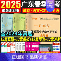 [英语]试卷单本 广东省 [正版]2025年广东春季高考普通高中学业水平考试历年真题模拟试卷小高考学考复习资料语文数学英
