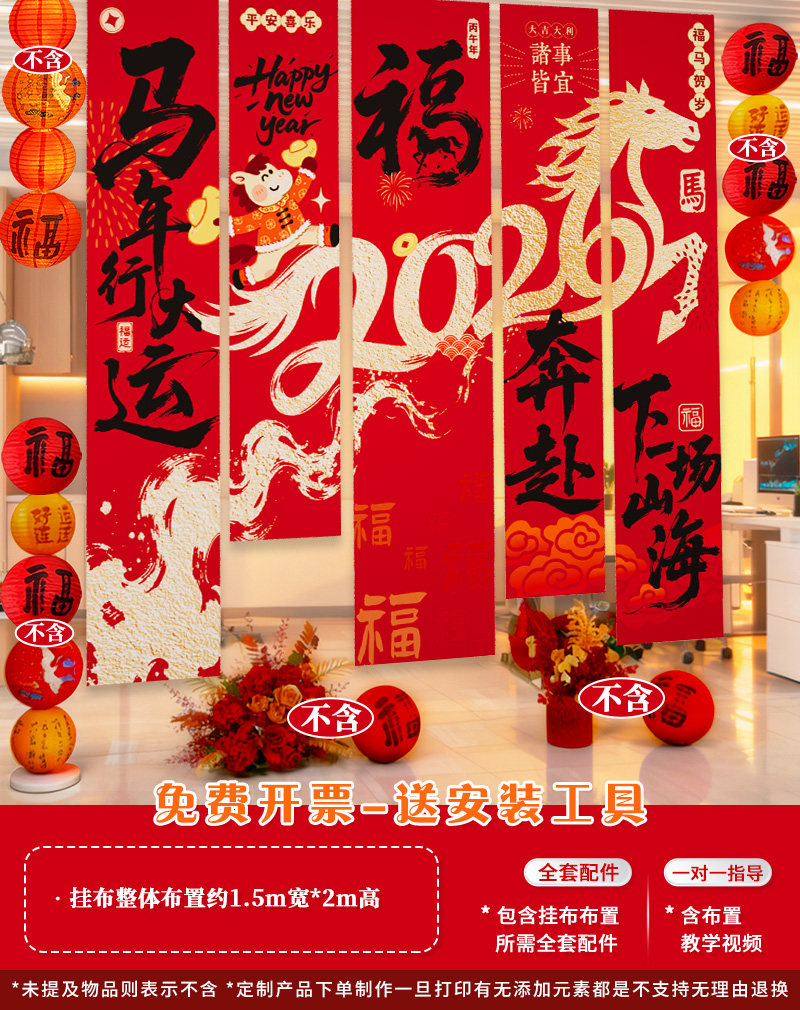 苏宁 万莱云特 新年挂布开门红气氛围场景布置条幅 [挂布5条装]2026新年挂布装饰A