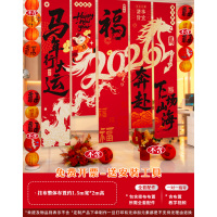 苏宁 万莱云特 新年挂布开门红气氛围场景布置条幅 [挂布5条装]2026新年挂布装饰A