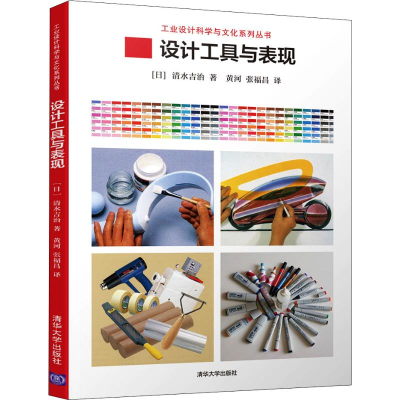 醉染图书设计工具与表现9787302542278
