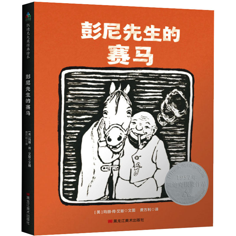 音像彭尼先生的赛马(美)玛丽·荷·艾斯