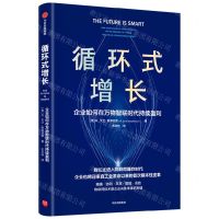 [N]循环式增长(企业如何在万物智联时代持续盈利)-9787521752991