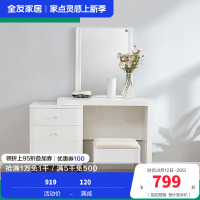 全友家居 现代北欧梳妆台北欧卧室化妆台组合小户型妆台+妆凳欧式梳妆桌人造
