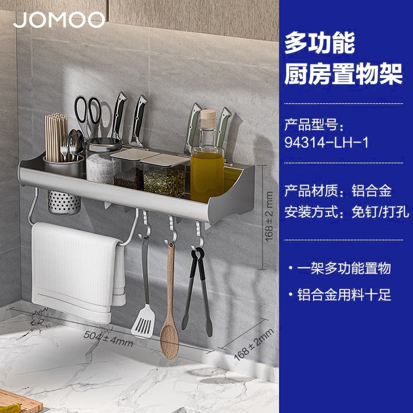 九牧(JOMOO)厨房置物架壁挂多功能调料架收纳台面储物架刀架太空铝组合挂件94314-LH-1