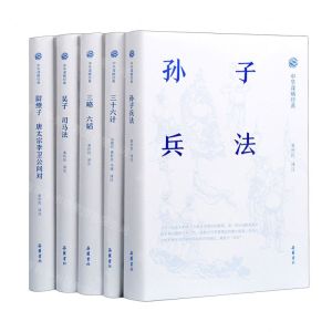 [N]中华谋略经典(共4册)(精)-20230202